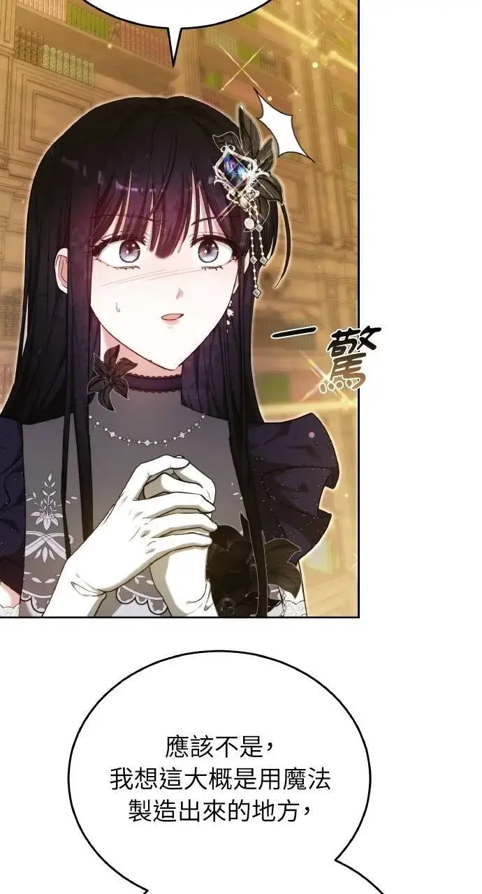 《黑曜石的新娘》第95话图96