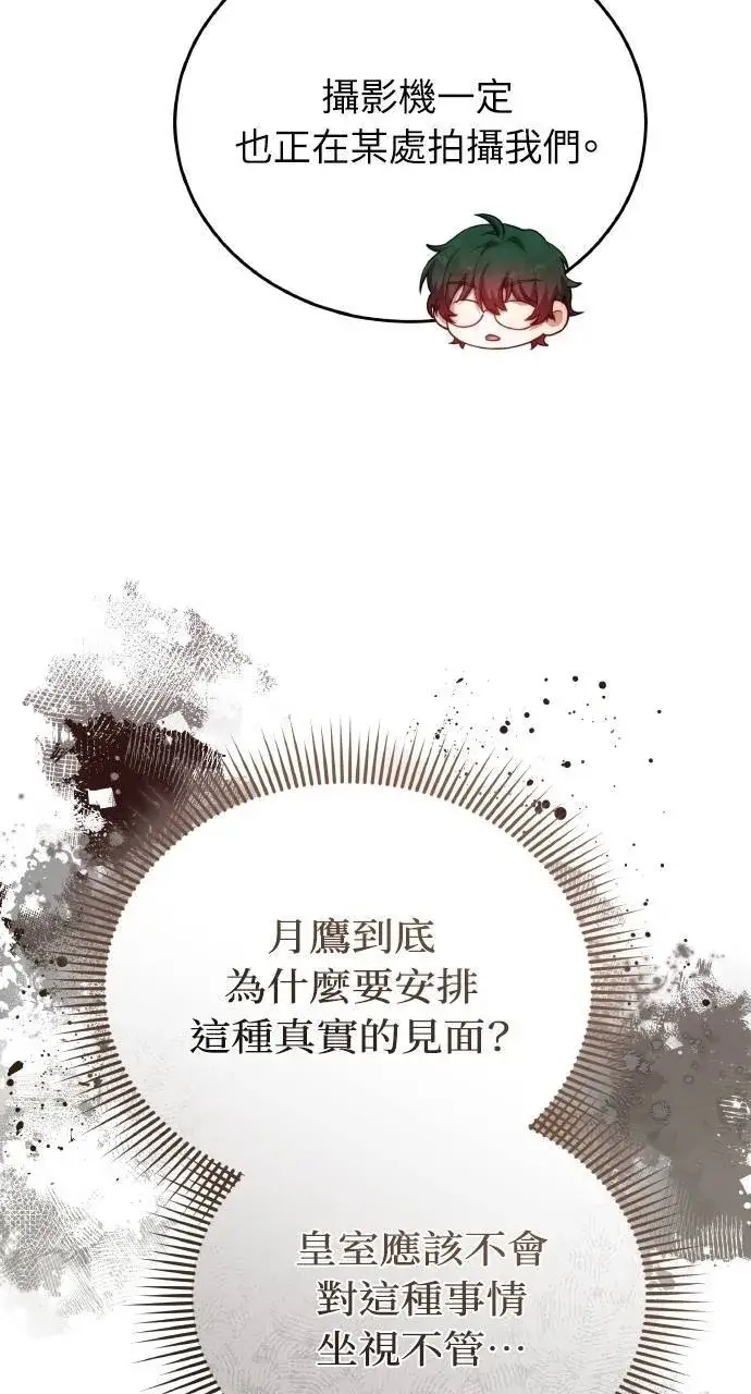 《黑曜石的新娘》第95话图97