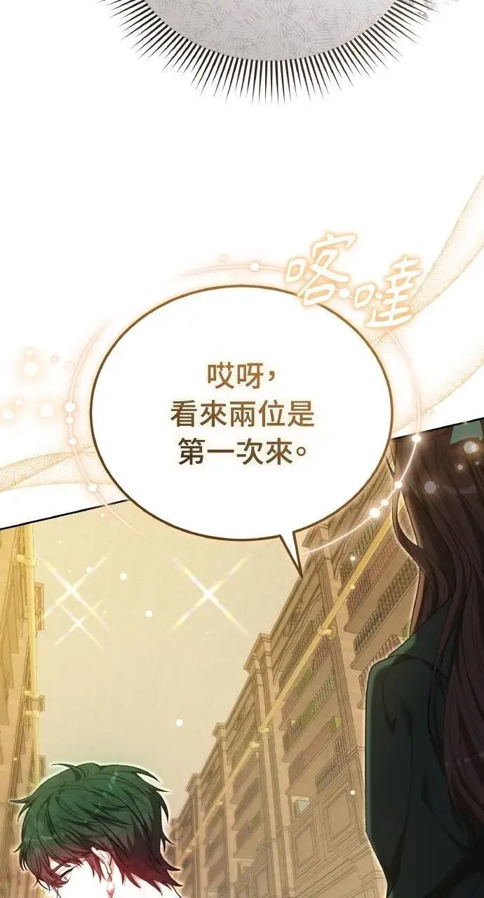 《黑曜石的新娘》第95话图98