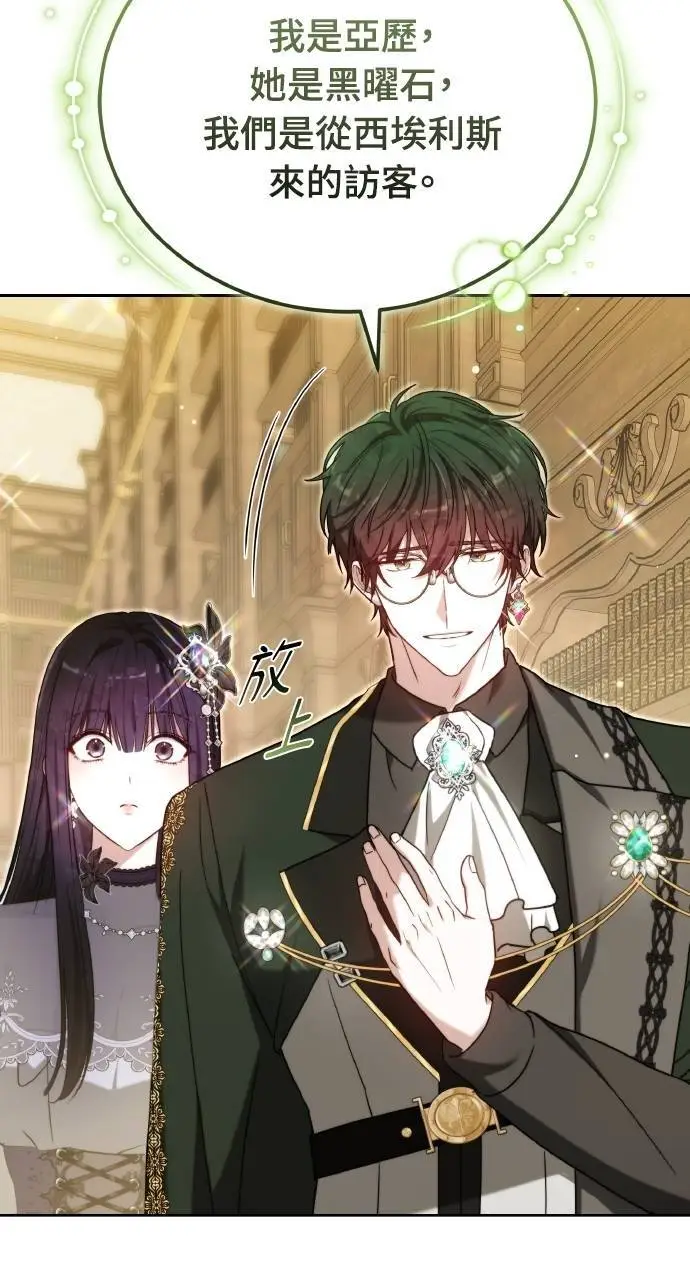 《黑曜石的新娘》第96话图10