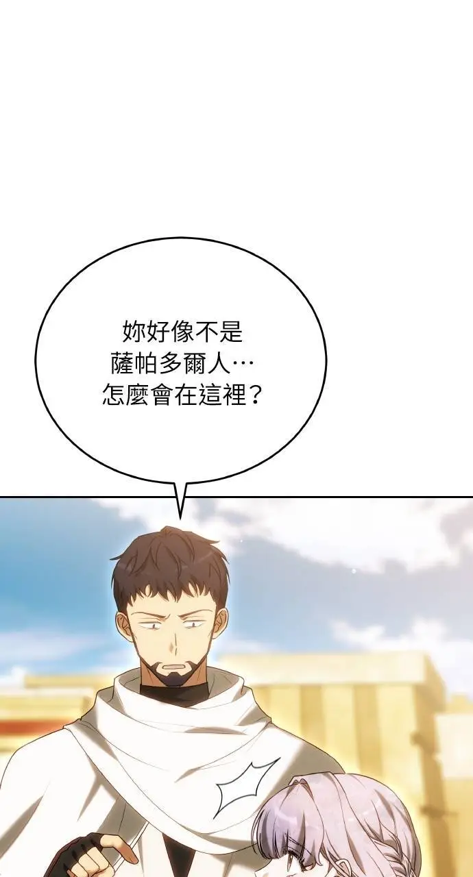 《黑曜石的新娘》第96话图102