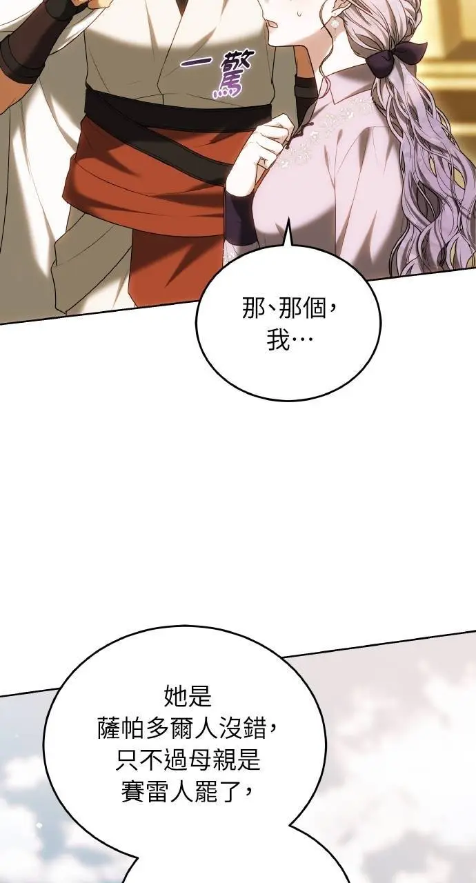 《黑曜石的新娘》第96话图103