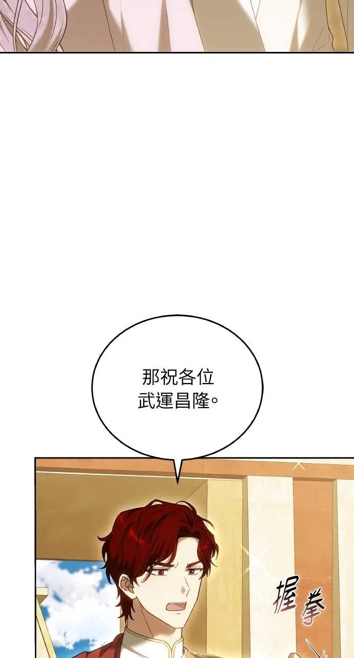 《黑曜石的新娘》第96话图105