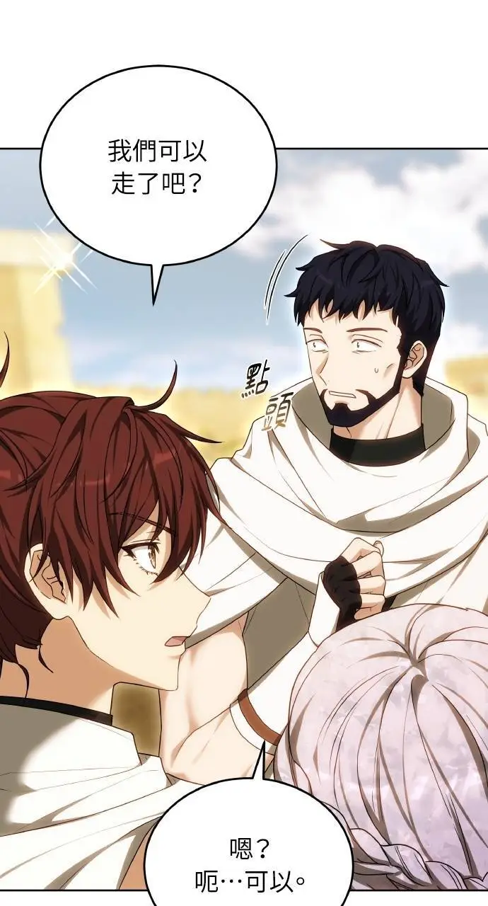 《黑曜石的新娘》第96话图111