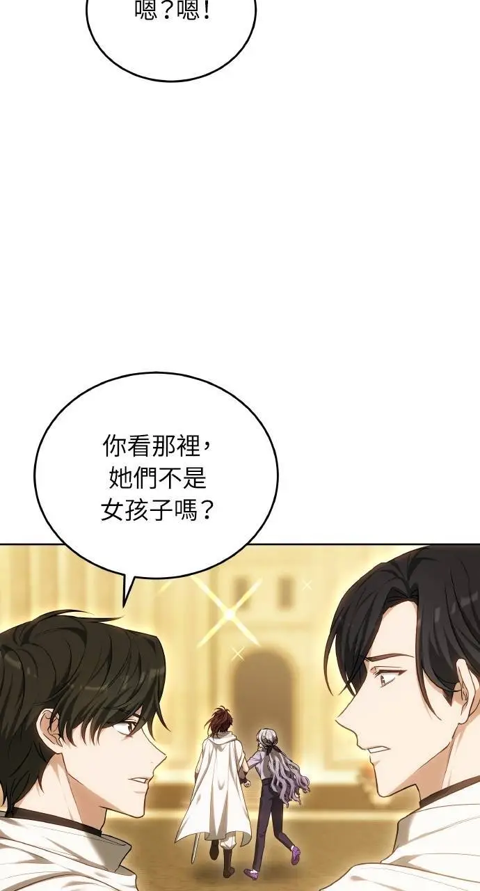 《黑曜石的新娘》第96话图113