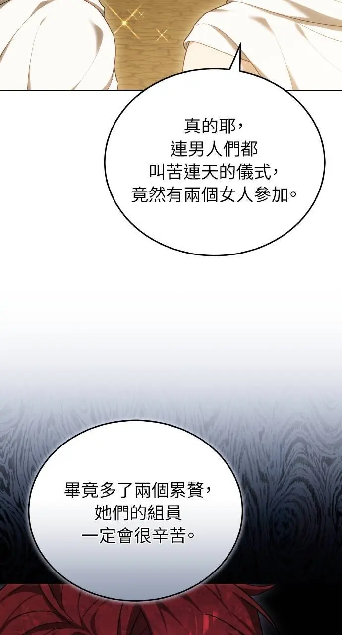 《黑曜石的新娘》第96话图114