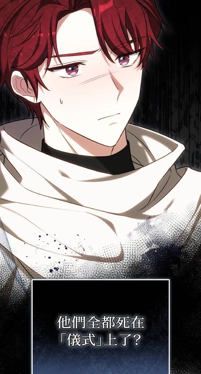 《黑曜石的新娘》第96话图115