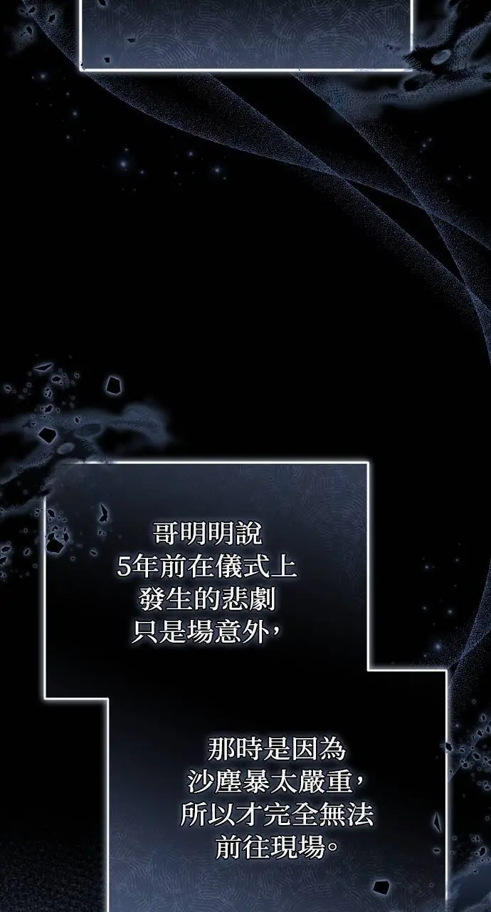 《黑曜石的新娘》第96话图117