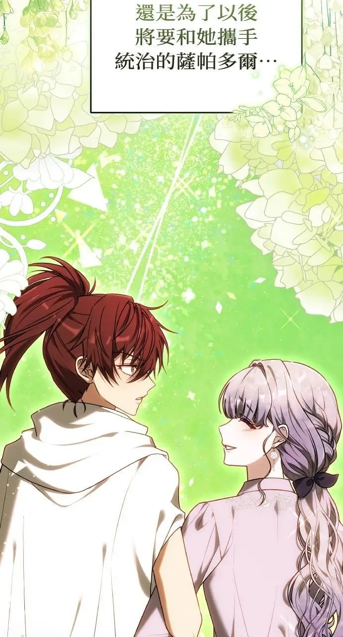 《黑曜石的新娘》第96话图119