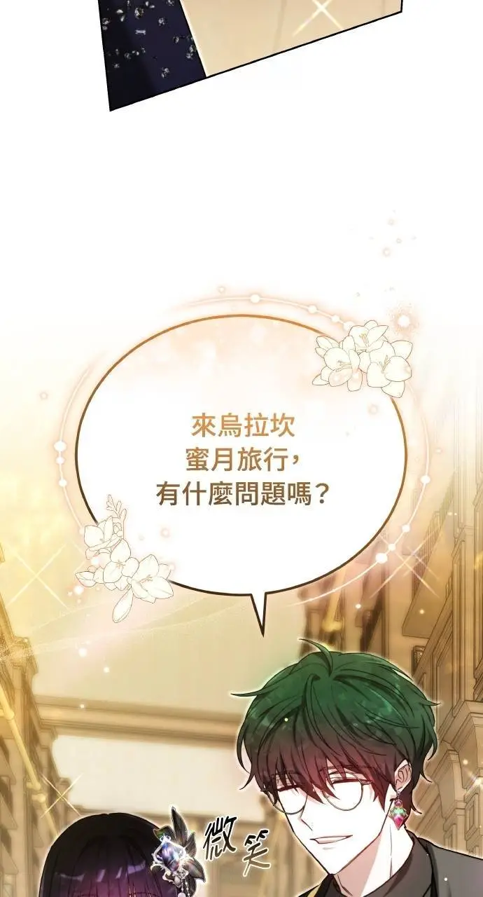 《黑曜石的新娘》第96话图12