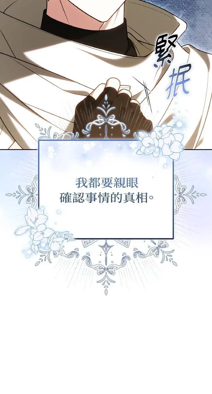 《黑曜石的新娘》第96话图121