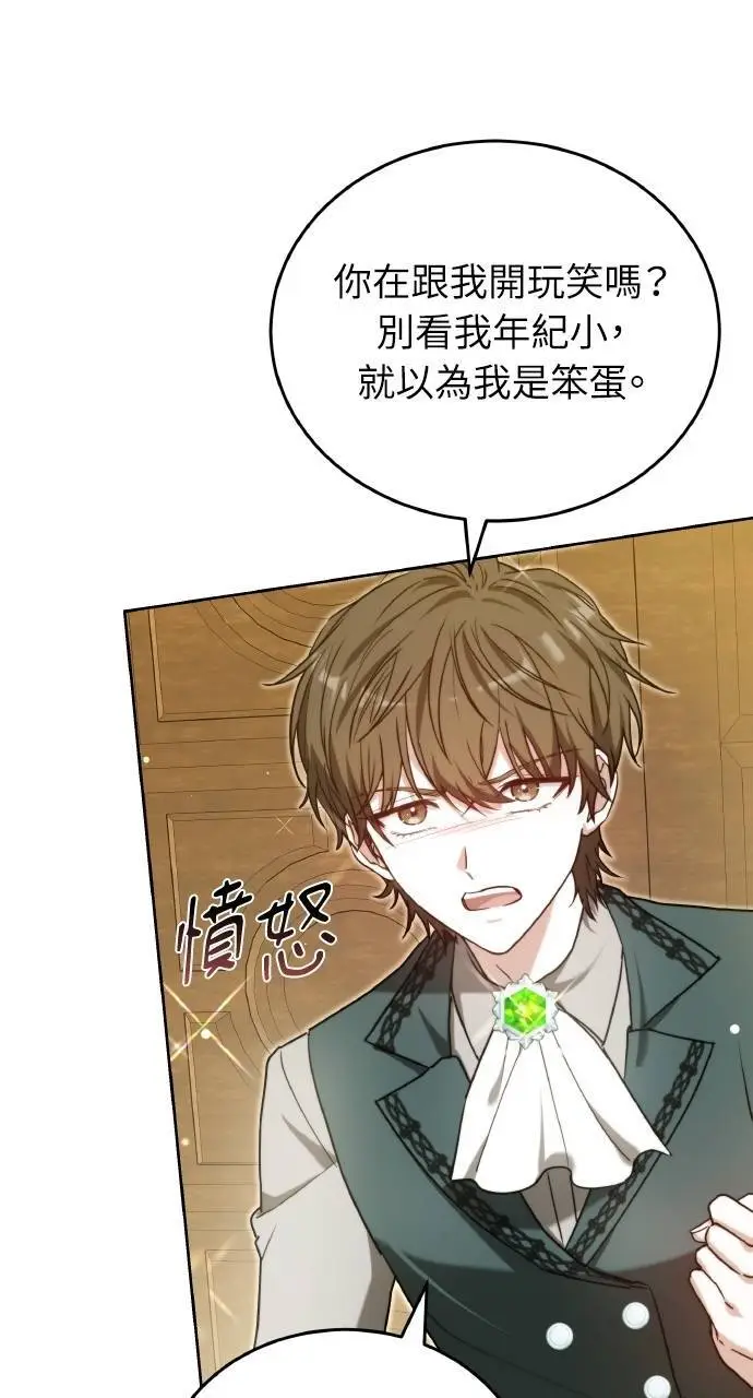 《黑曜石的新娘》第96话图14