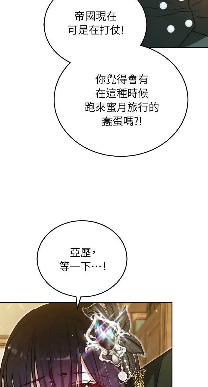 《黑曜石的新娘》第96话图15