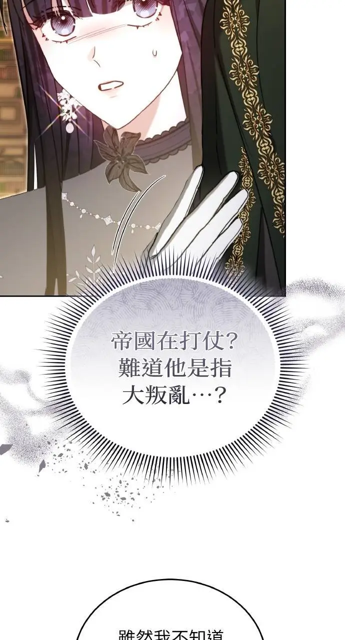 《黑曜石的新娘》第96话图16
