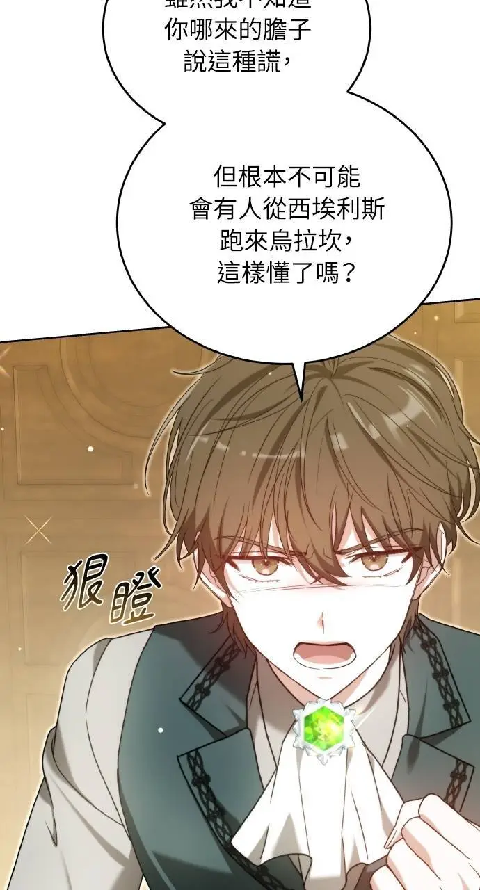 《黑曜石的新娘》第96话图17