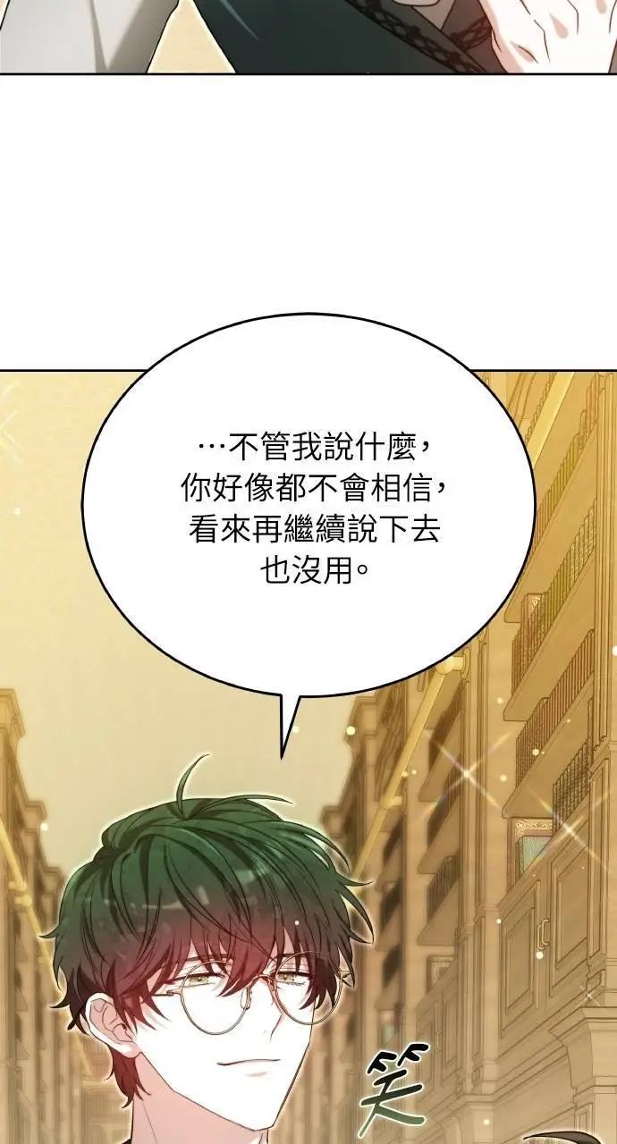 《黑曜石的新娘》第96话图18