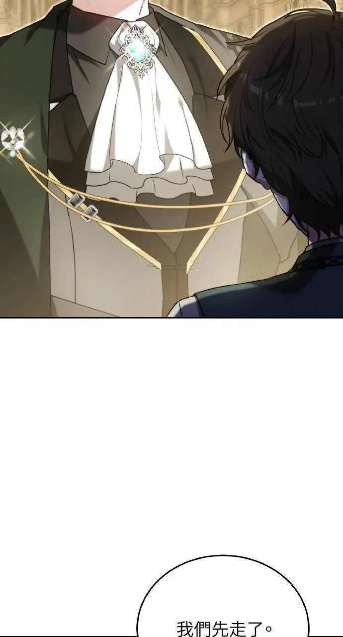 《黑曜石的新娘》第96话图19