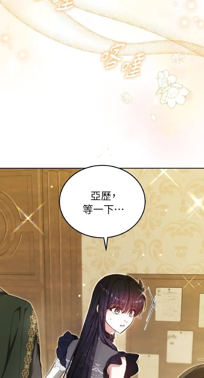 《黑曜石的新娘》第96话图21