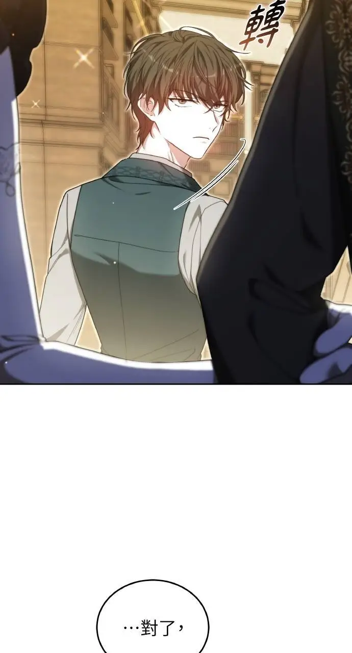 《黑曜石的新娘》第96话图23