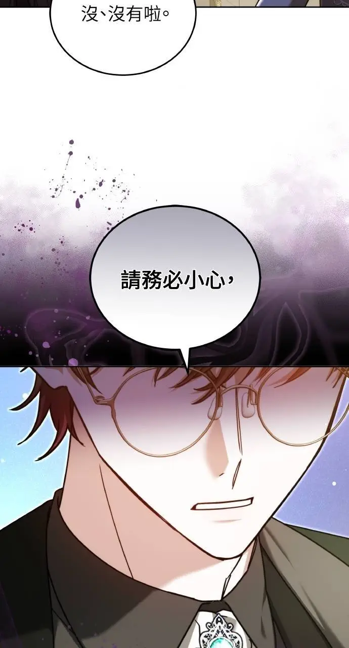 《黑曜石的新娘》第96话图26