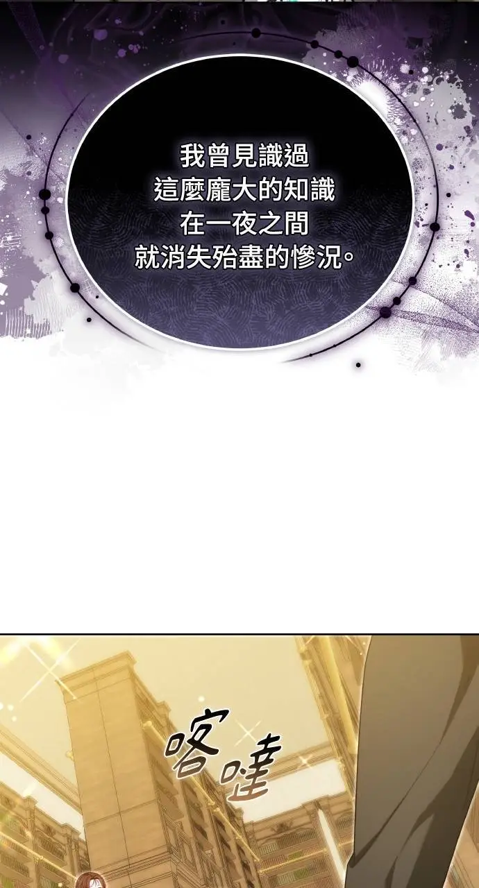《黑曜石的新娘》第96话图27