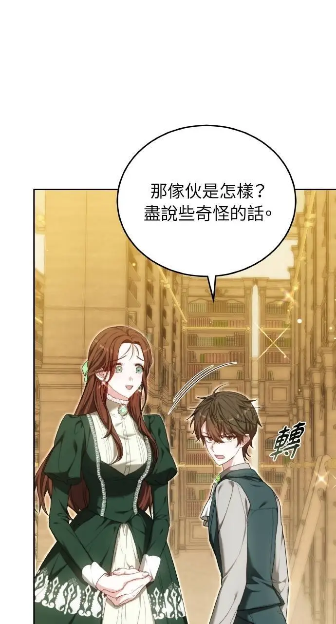 《黑曜石的新娘》第96话图29