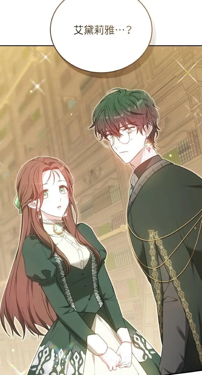 《黑曜石的新娘》第96话图3