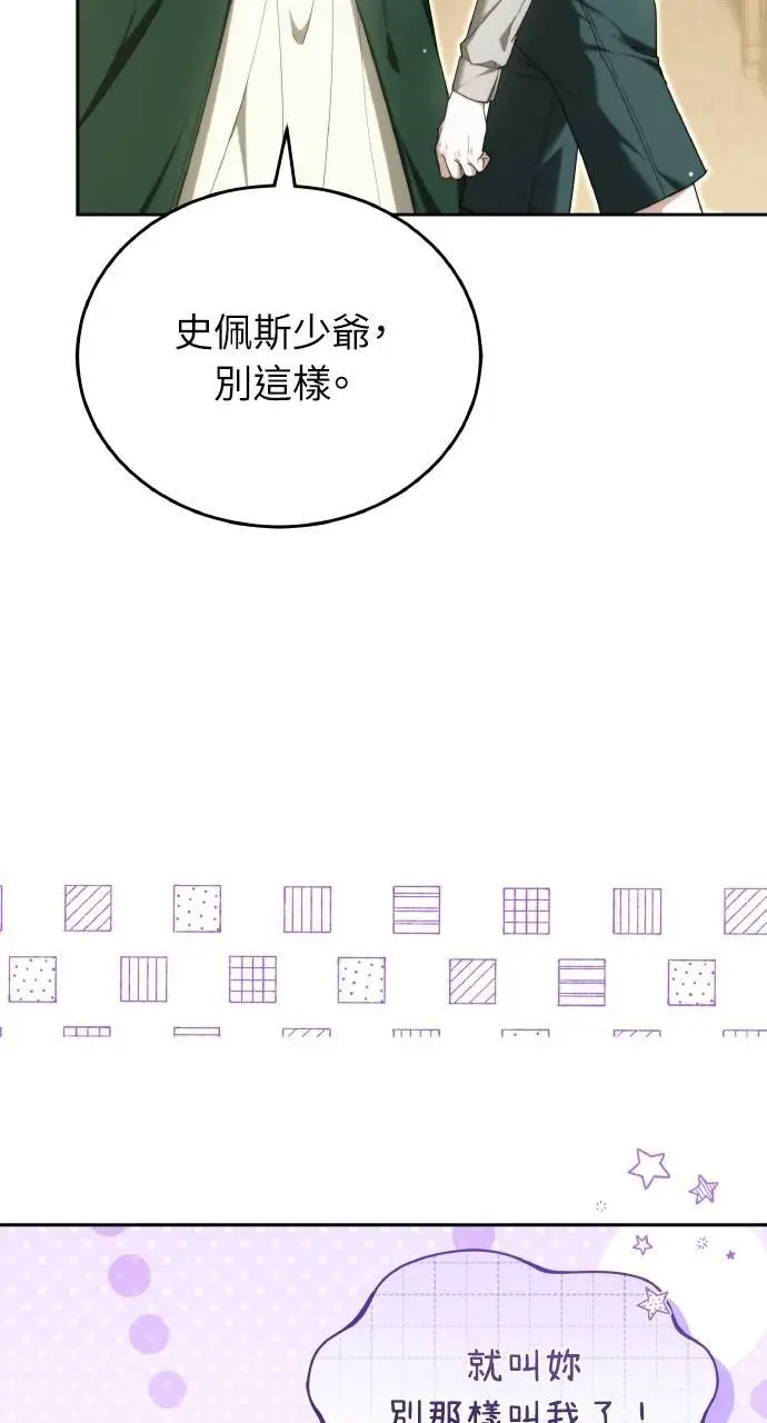 《黑曜石的新娘》第96话图30