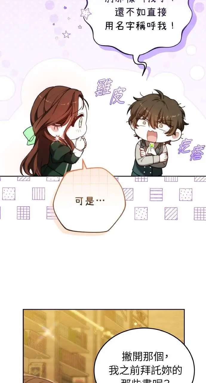 《黑曜石的新娘》第96话图31
