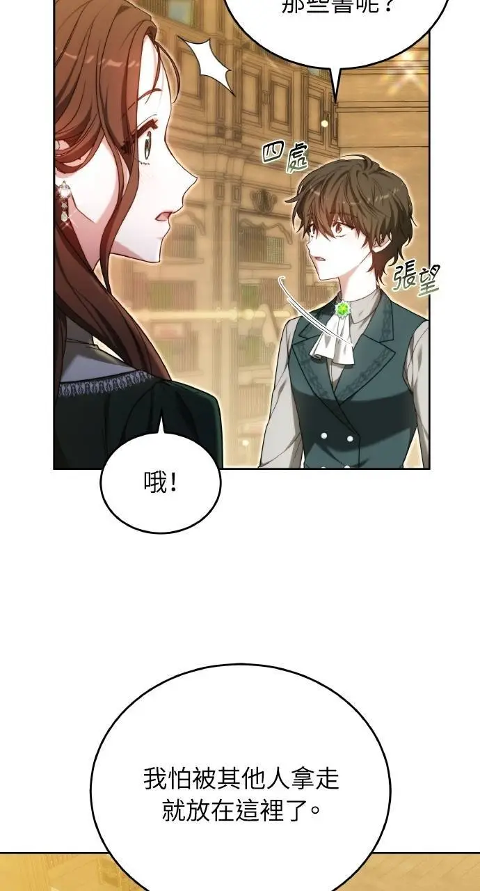 《黑曜石的新娘》第96话图32