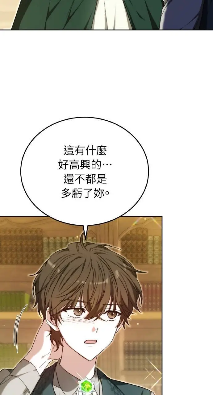 《黑曜石的新娘》第96话图35