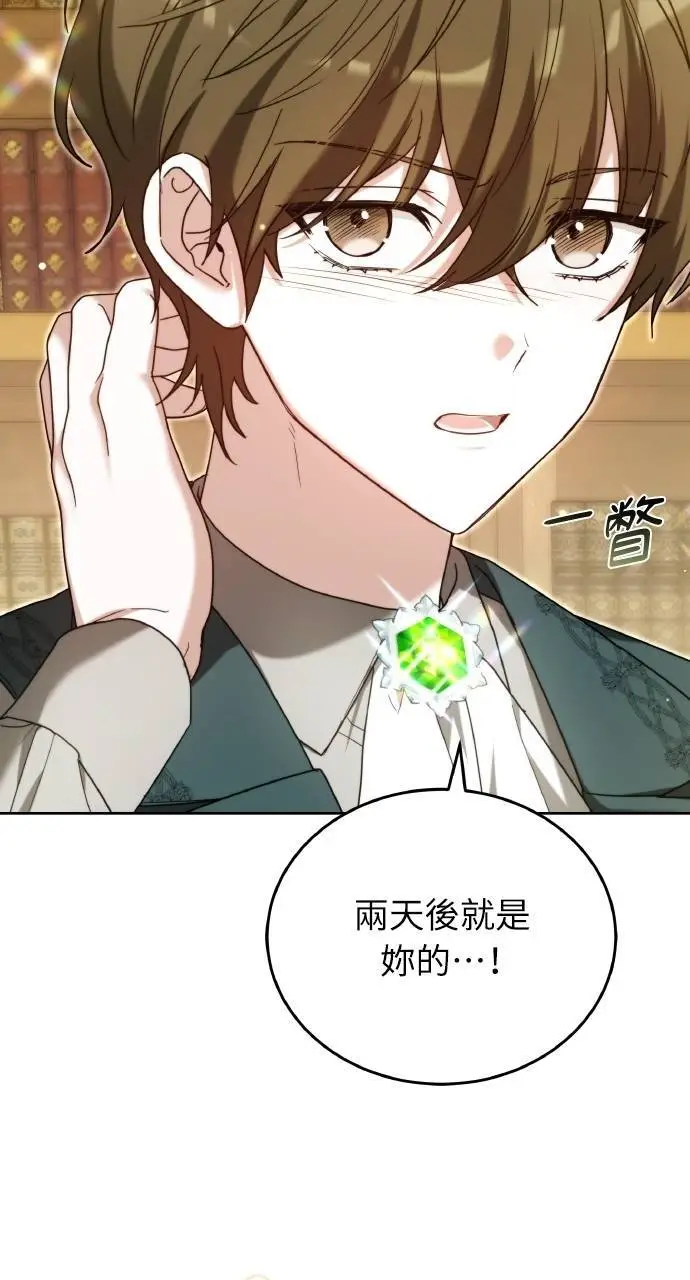 《黑曜石的新娘》第96话图37