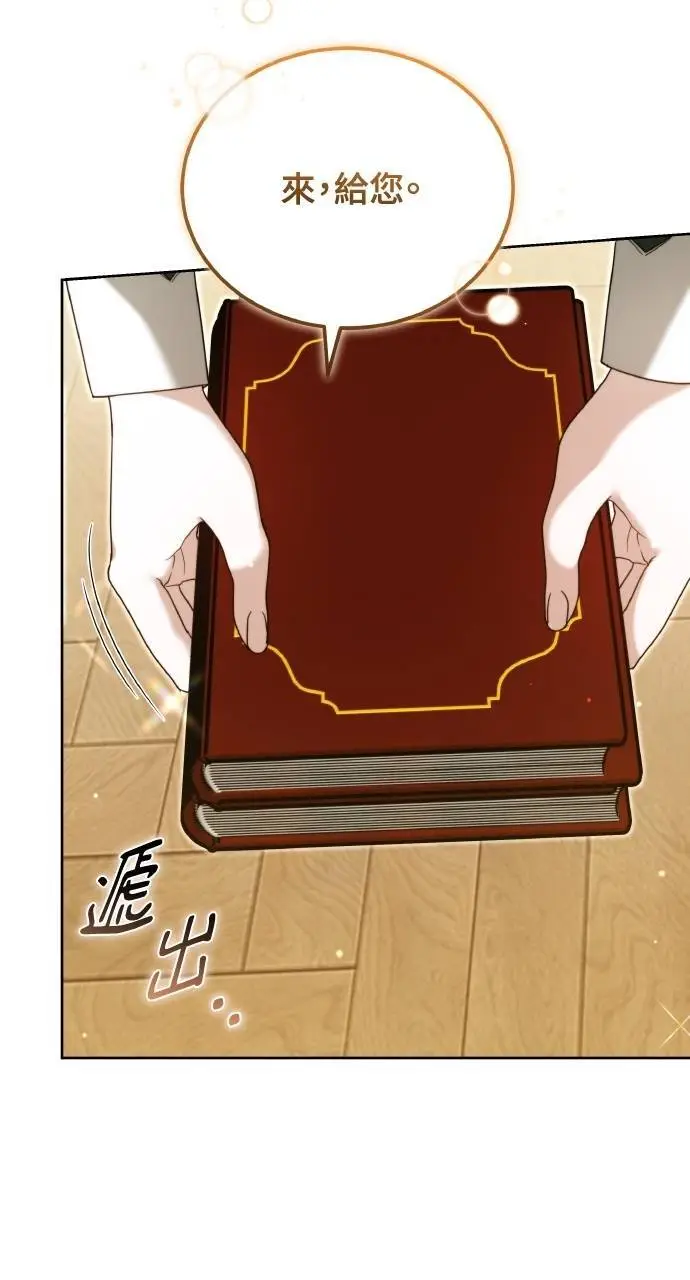 《黑曜石的新娘》第96话图38