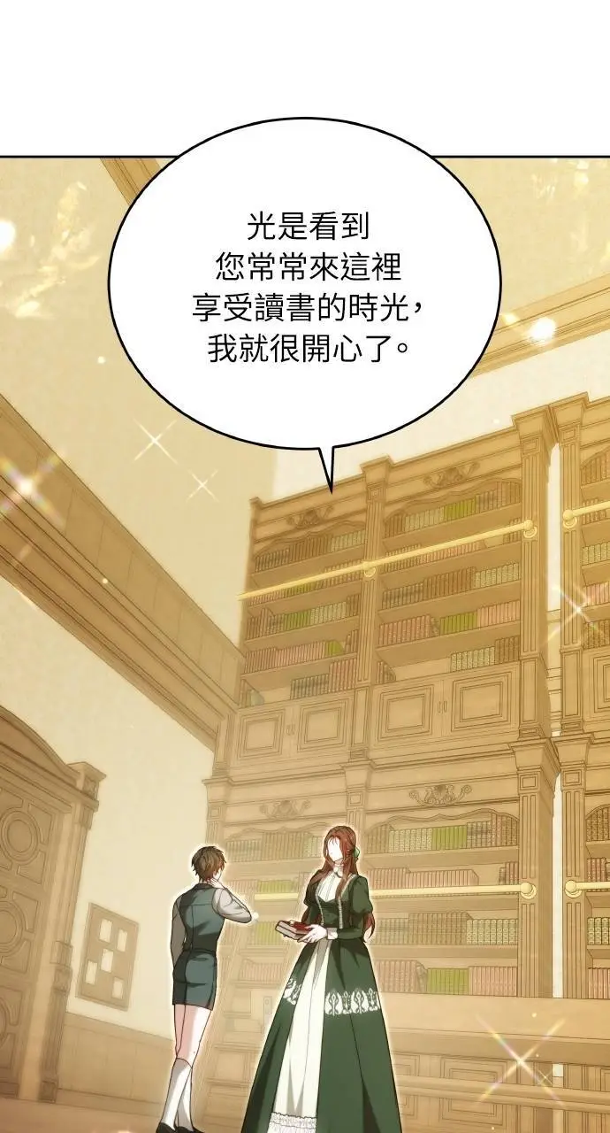 《黑曜石的新娘》第96话图39