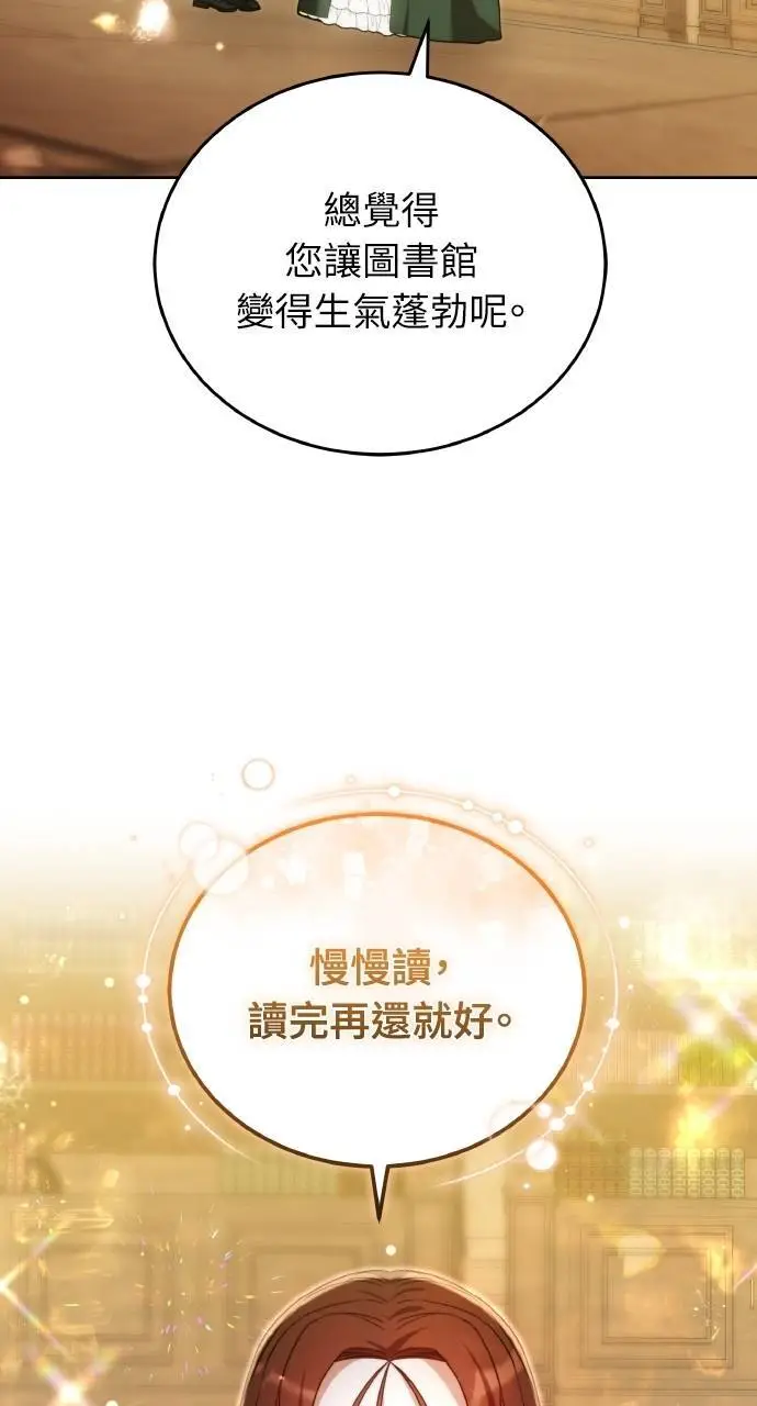 《黑曜石的新娘》第96话图40