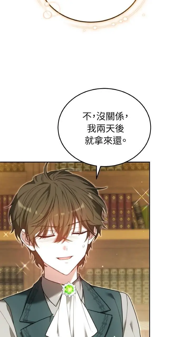 《黑曜石的新娘》第96话图42