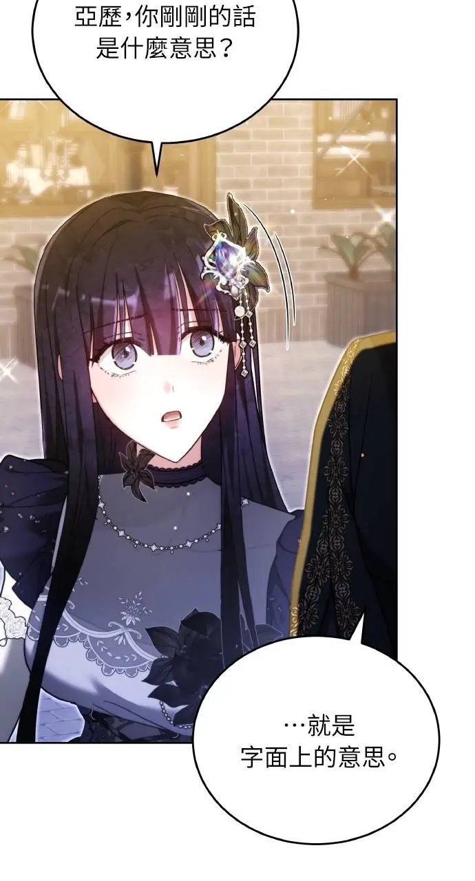 《黑曜石的新娘》第96话图47
