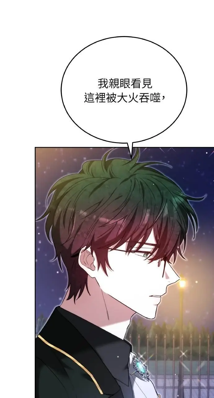 《黑曜石的新娘》第96话图48