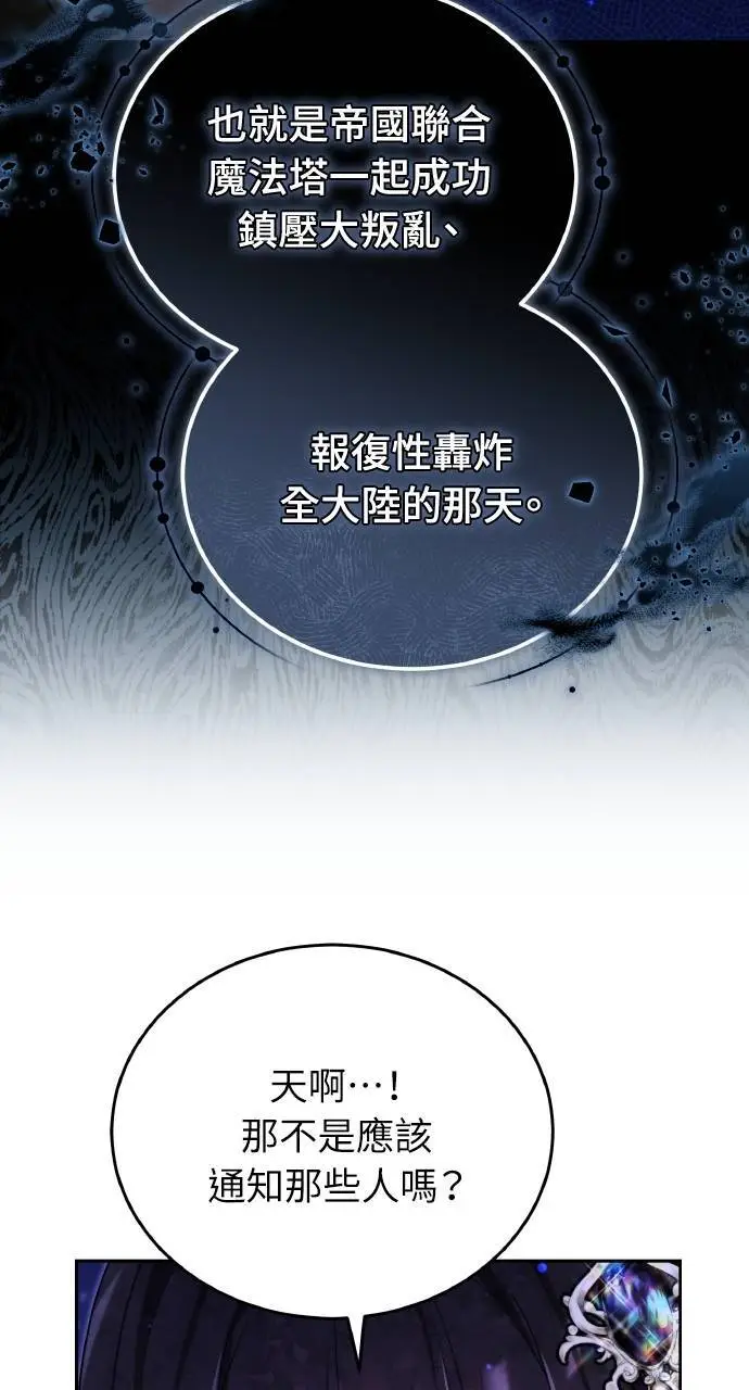 《黑曜石的新娘》第96话图50
