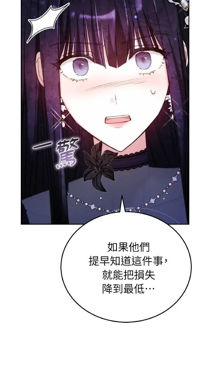 《黑曜石的新娘》第96话图51