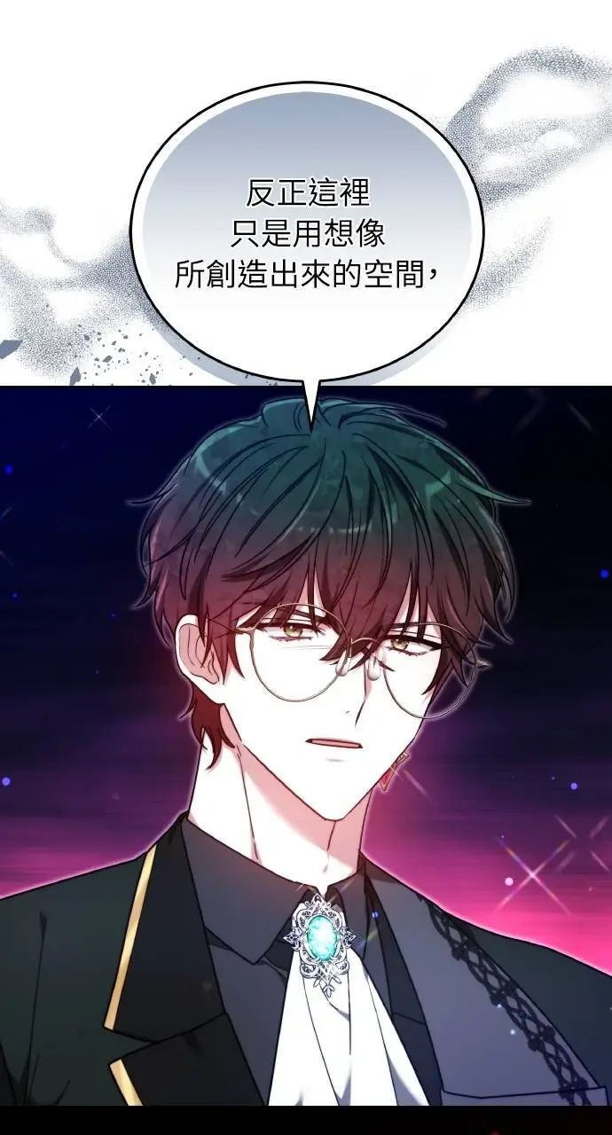 《黑曜石的新娘》第96话图52