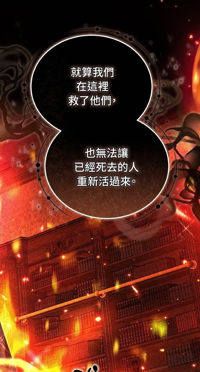 《黑曜石的新娘》第96话图53