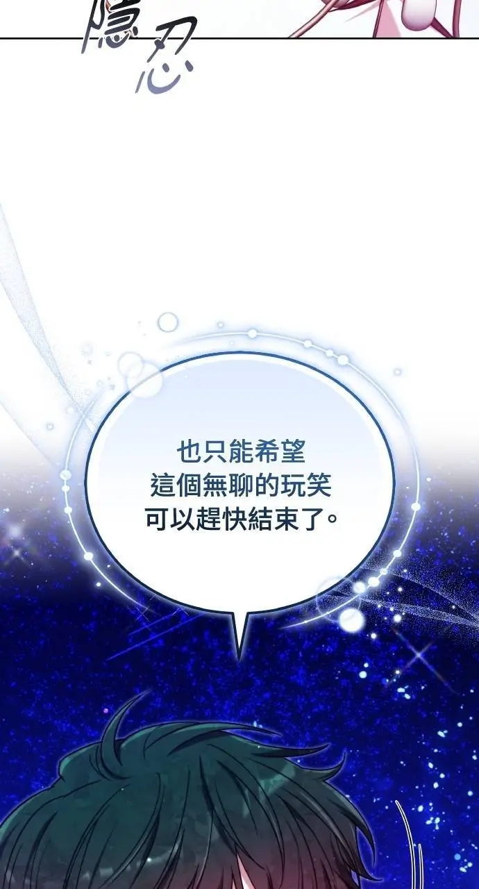 《黑曜石的新娘》第96话图57