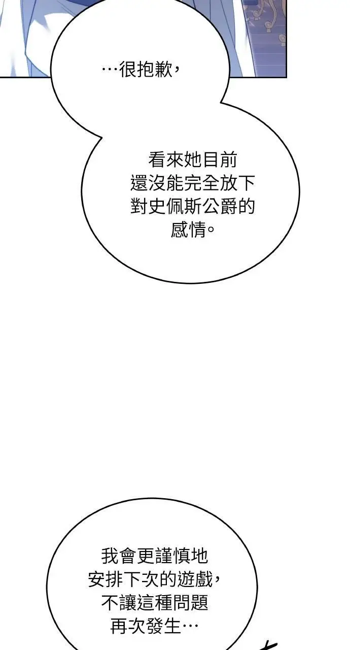 《黑曜石的新娘》第96话图63