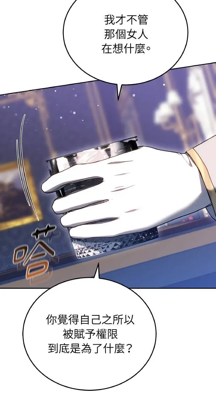 《黑曜石的新娘》第96话图65