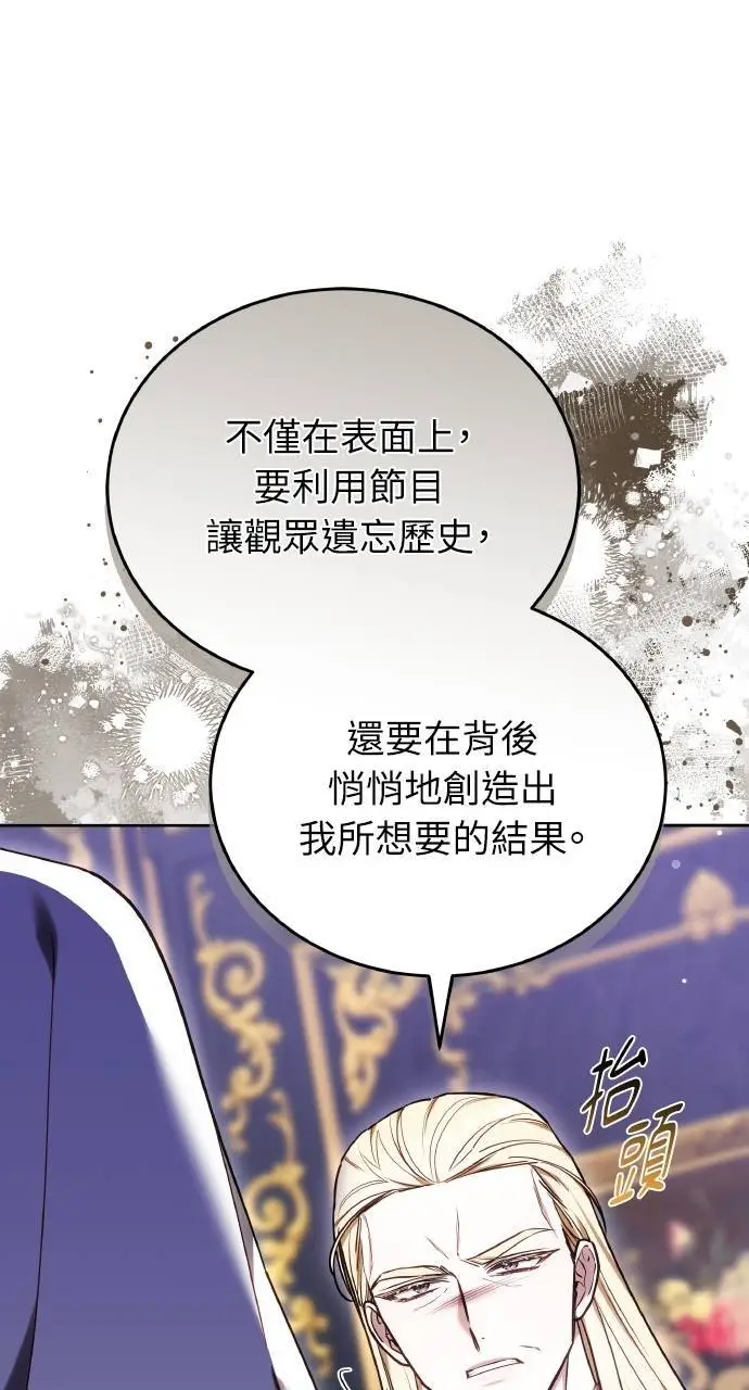 《黑曜石的新娘》第96话图66