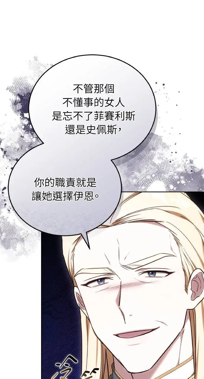 《黑曜石的新娘》第96话图69