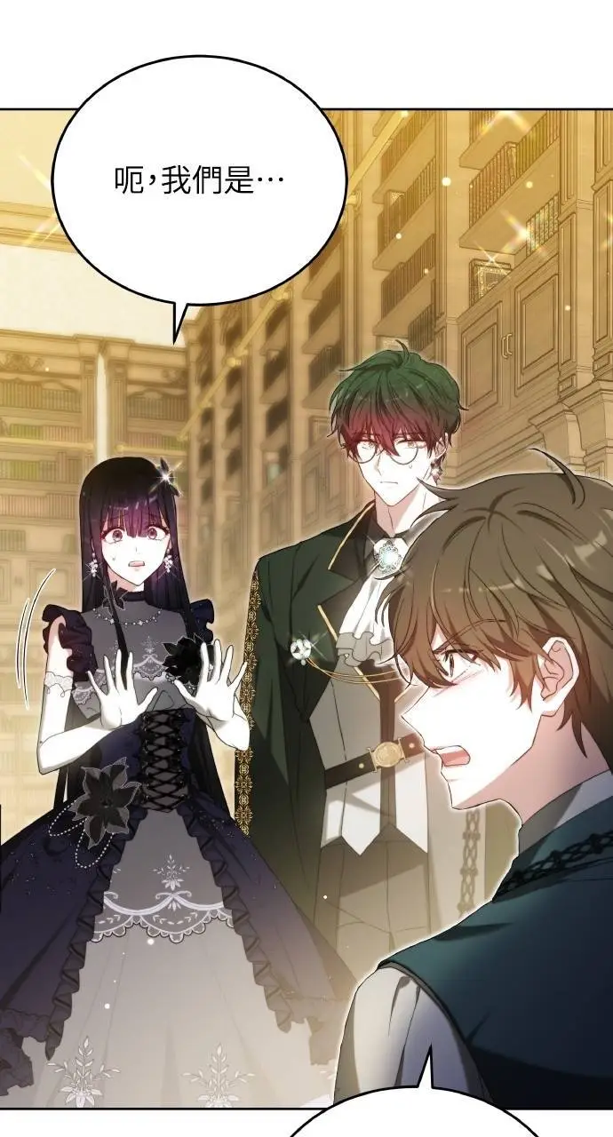 《黑曜石的新娘》第96话图7