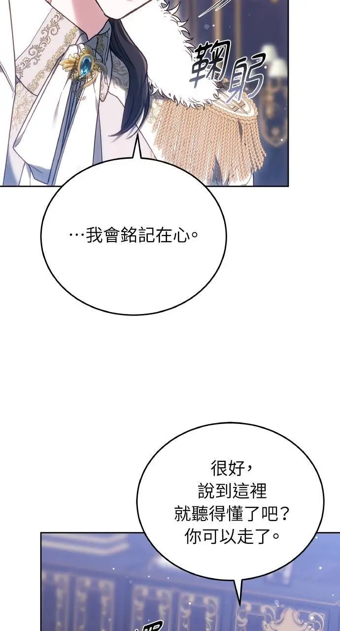 《黑曜石的新娘》第96话图71