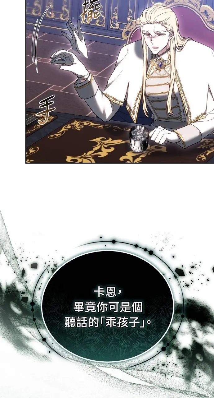《黑曜石的新娘》第96话图72
